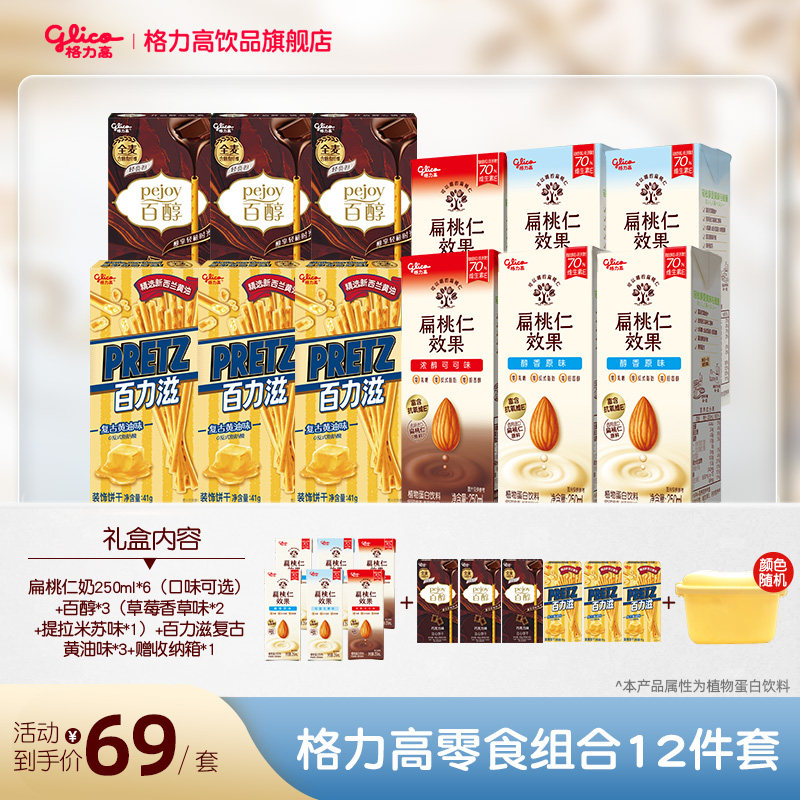 格力高坚果奶扁桃仁奶植物奶饼干零食组合,咖啡/麦片/冲饮,植物蛋白饮料/植物奶/植物酸奶,淘宝优惠券,粉丝福利购,淘宝优惠卷