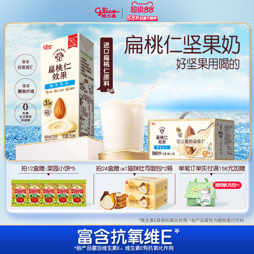 格力高扁桃仁奶植物蛋白饮料