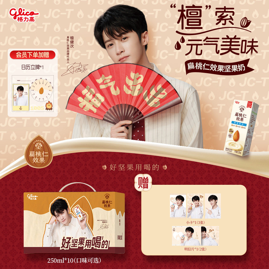 【檀健次推荐】格力高坚果奶扁桃仁奶植物蛋白奶巴旦木奶饮品