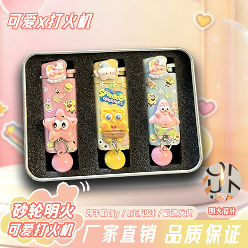 新款海绵宝宝打火机高颜值可爱