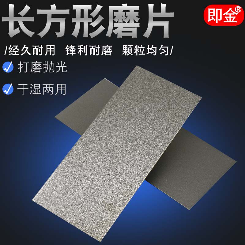 金刚砂磨片长方形金刚石磨盘篆刻印章玉石瓷砖打磨抛光菜刀磨刀片
