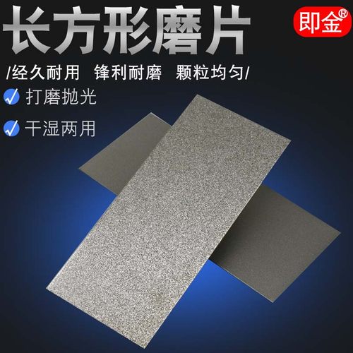 即金长方形金刚石磨片打磨抛光
