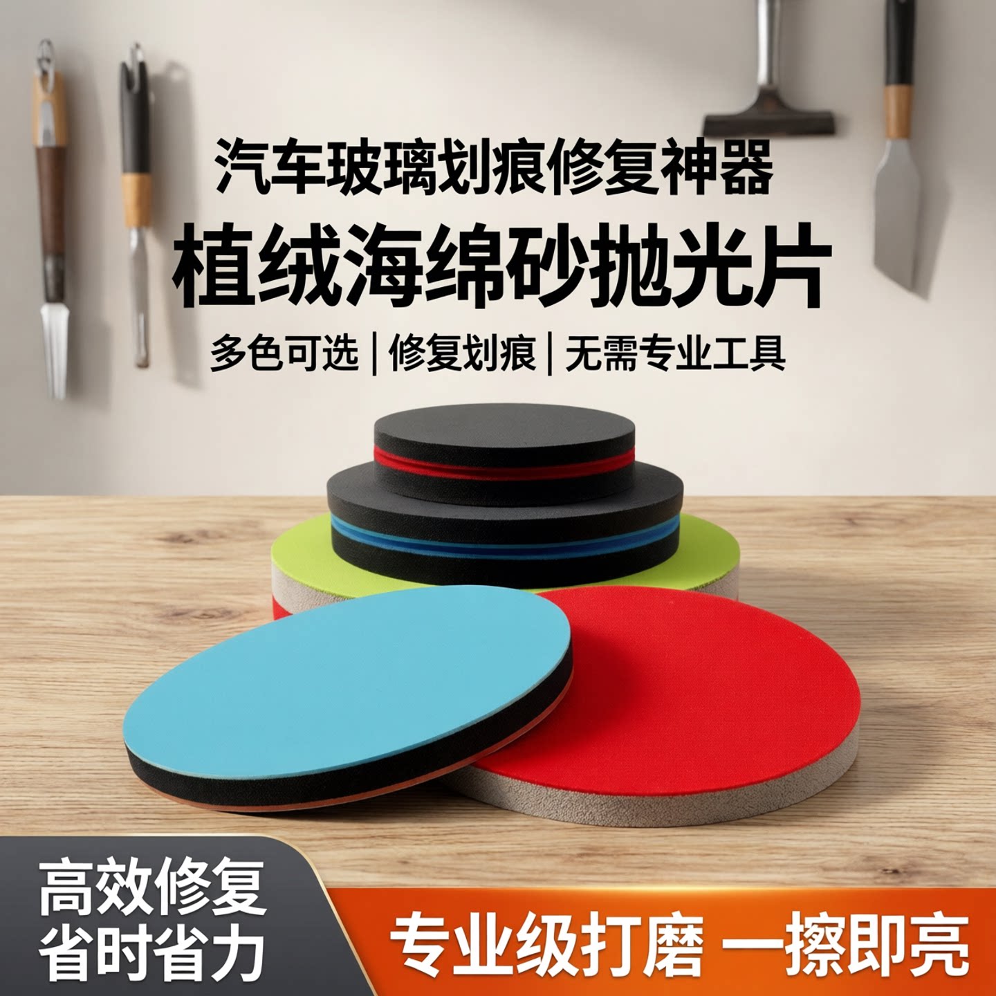 即金海绵砂汽车玻璃打磨片抛光片图片