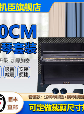 立式钢琴专用钢琴隔音棉钢琴房吸音棉家用钢琴消音棉静音隔音地垫