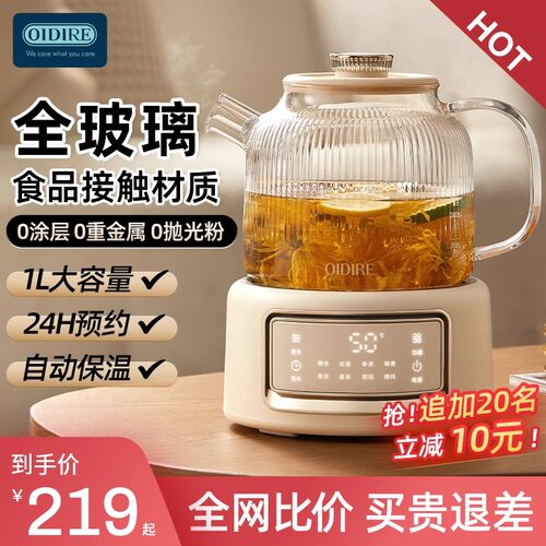 OIDIRE全玻璃养生壶炖煮一体煮茶壶2025新款小型家用办公室煮茶器