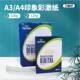 激光彩激纸打印a3复印纸100ga4打印纸120g加厚版 单包120克整箱