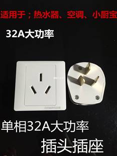 32A三孔插座插头三脚86型32安空调插座热水器大功率墙壁插座