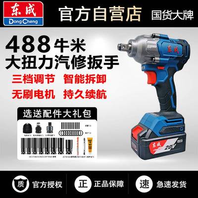 东成DCPB488牛电动扳手充电式无刷冲击风炮东城锂电汽修专用扳手