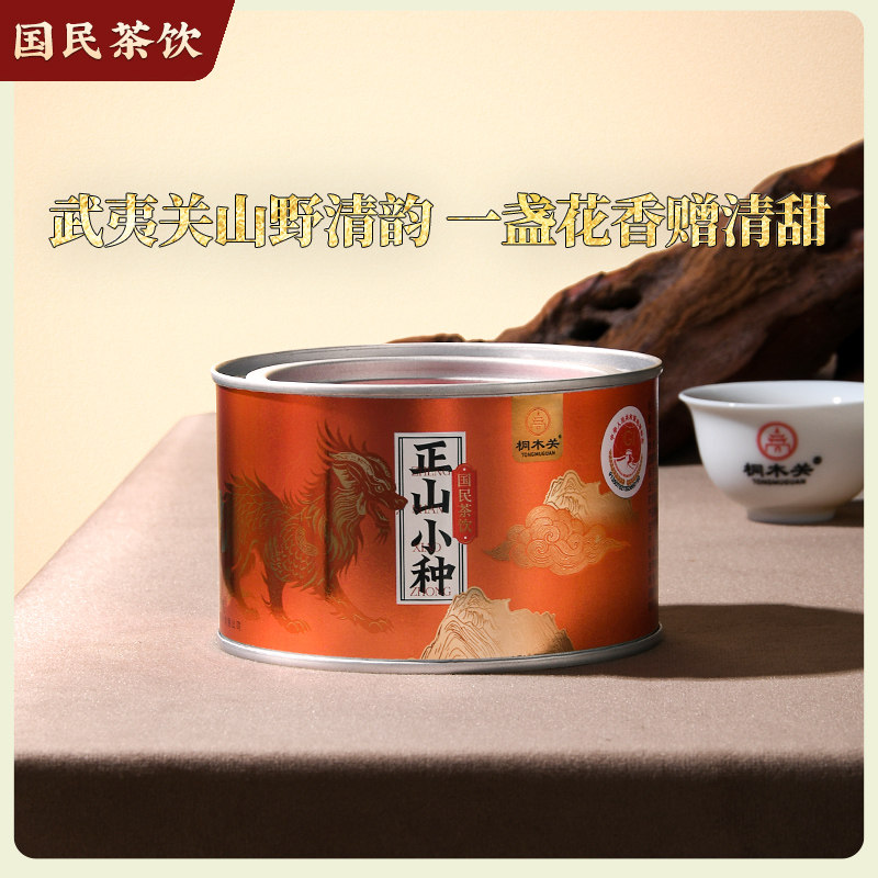 瑞硕桐木关正山小种红茶浓香型武夷山一级花香小种养胃小赤甘茶叶