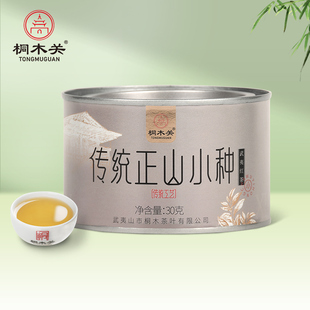 送礼长辈 武夷山浓香型特级茶叶罐装 传统正山小种红茶特级 桐木关
