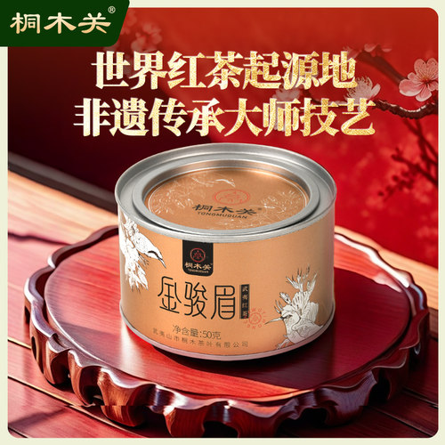 非遗传承桐木关金骏眉特级红茶