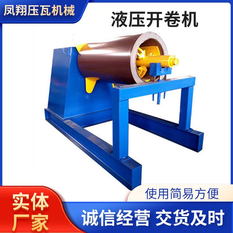 机械输送 液压开卷机 全自动液压开卷机 钢卷电动上料架现货供应