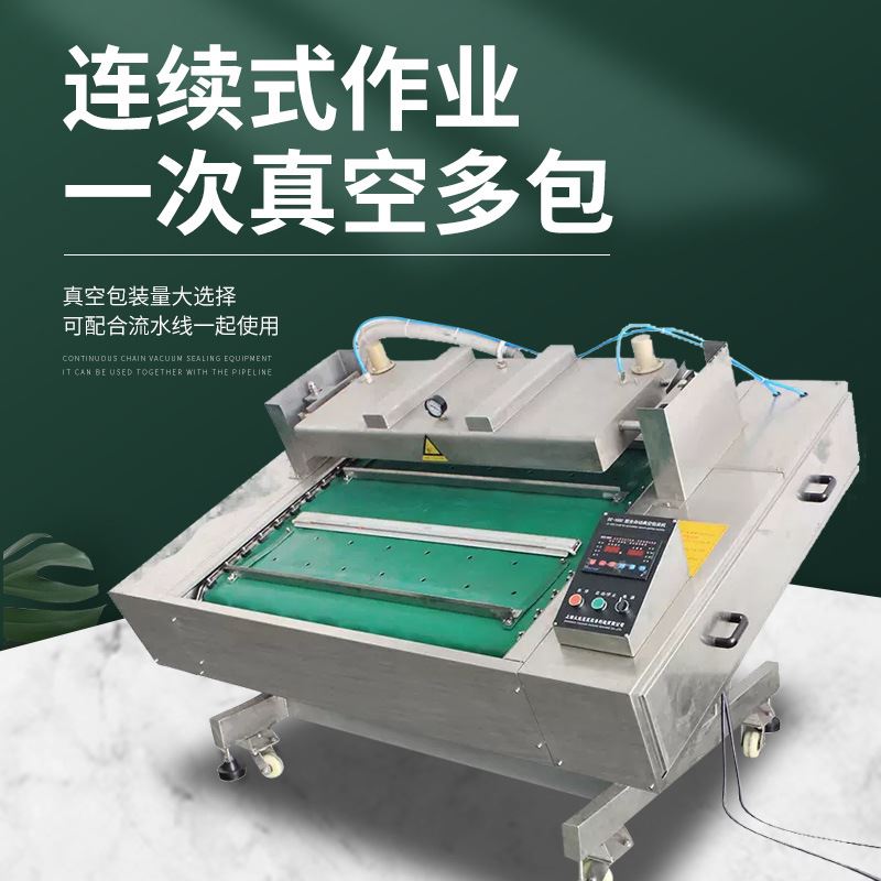 1100型滚动式真空封口包装连续全自动食品双封条大型商用抽真空机