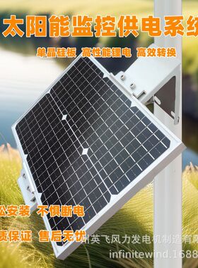 太阳能监控供电发电系统光伏板蓄电池12V监控电源 50W30A（360WH)