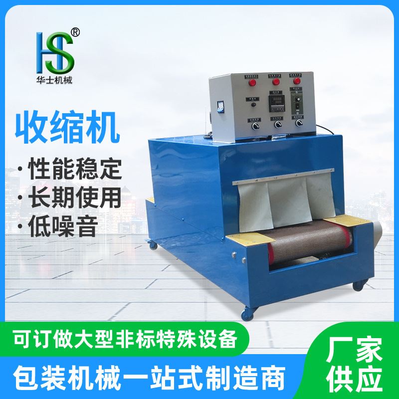 东莞厂家PVC膜缩管塑料膜包装机18650锂电池热收缩机塑料膜塑封机