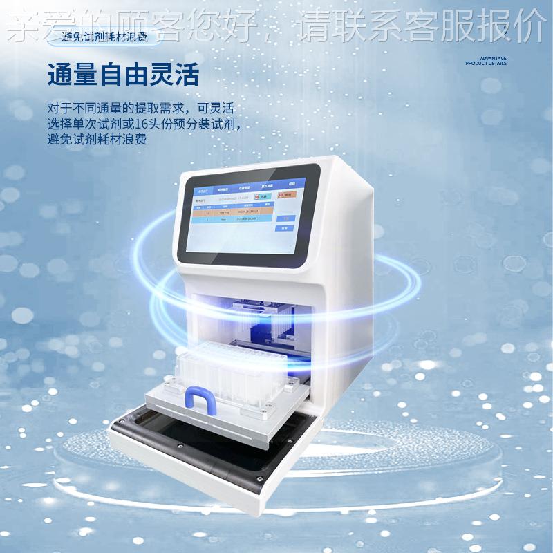 16 孔核酸提取仪全自核酸检测仪多通量动TH-T160核酸快速取提仪