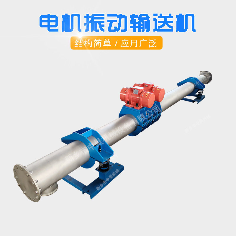电机上置式管式振动输送机 粉末颗粒无损喂料机 全封闭 干净卫生,搬运/仓储/物流设备,其他起重搬运设备,淘宝优惠券,粉丝福利购,淘宝优惠卷