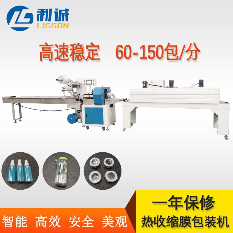 现货供应 利诚塑料瓶子枕式热收缩包装机 l型热收缩自动化包装机