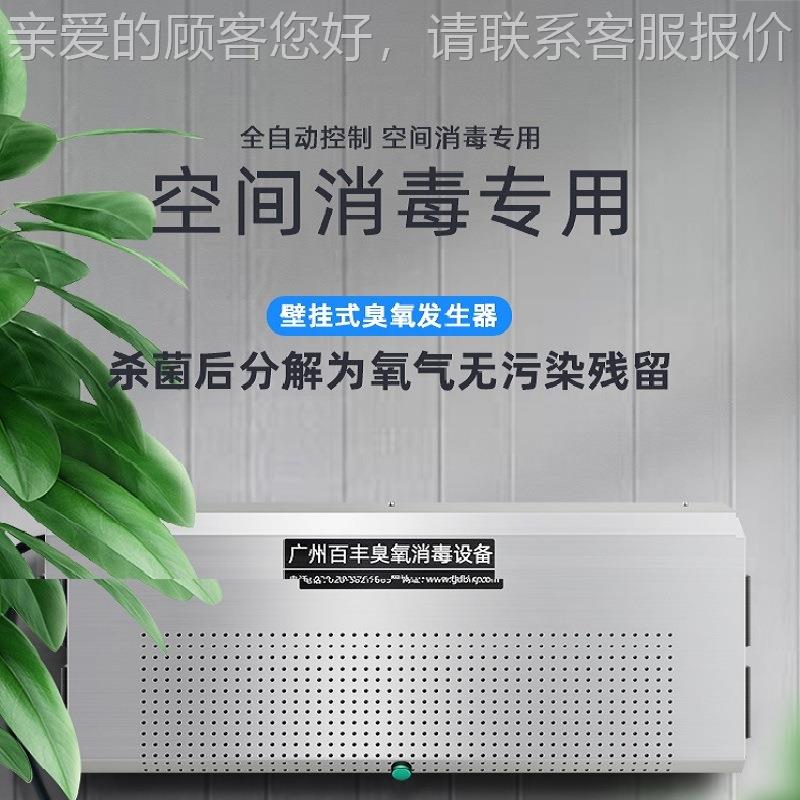 百丰臭毒氧生器食厂化发OWM妆品厂制药厂臭氧空气消机臭品氧消毒