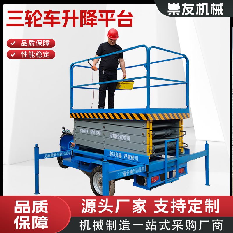 小型移动式三轮车式升降平台车电动液压梯装修工地钢结构家用折叠