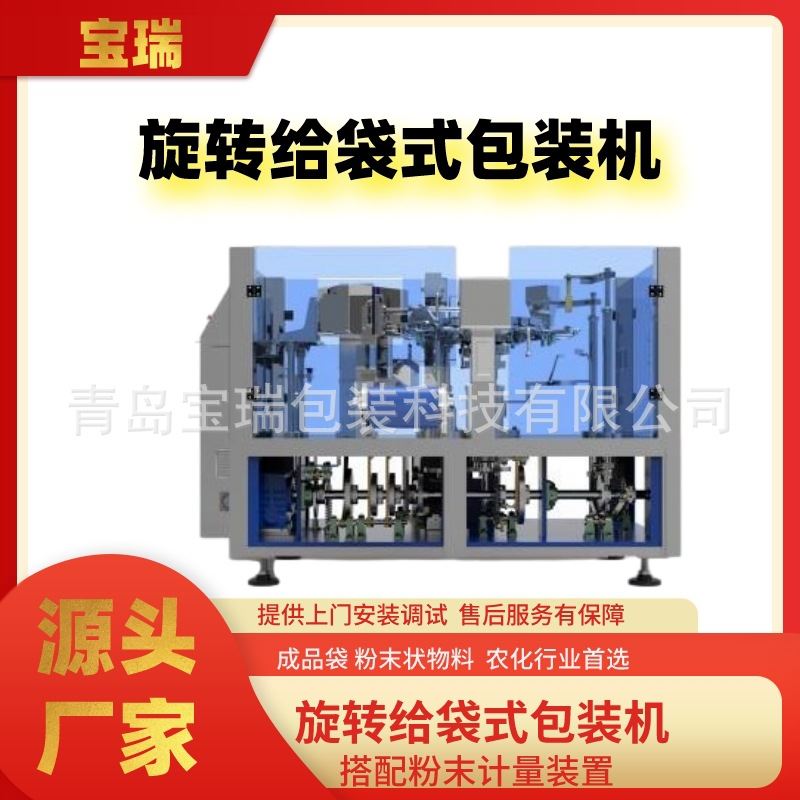 青岛预制袋咖啡粉旋转给袋机 定制奶粉灌装机 成品袋给袋式包装机