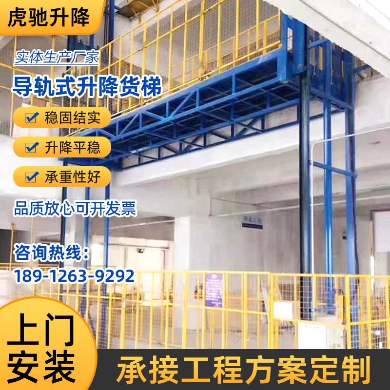 导轨式升降机大吨位升降货梯液压链条式升降平台室内大型升降机