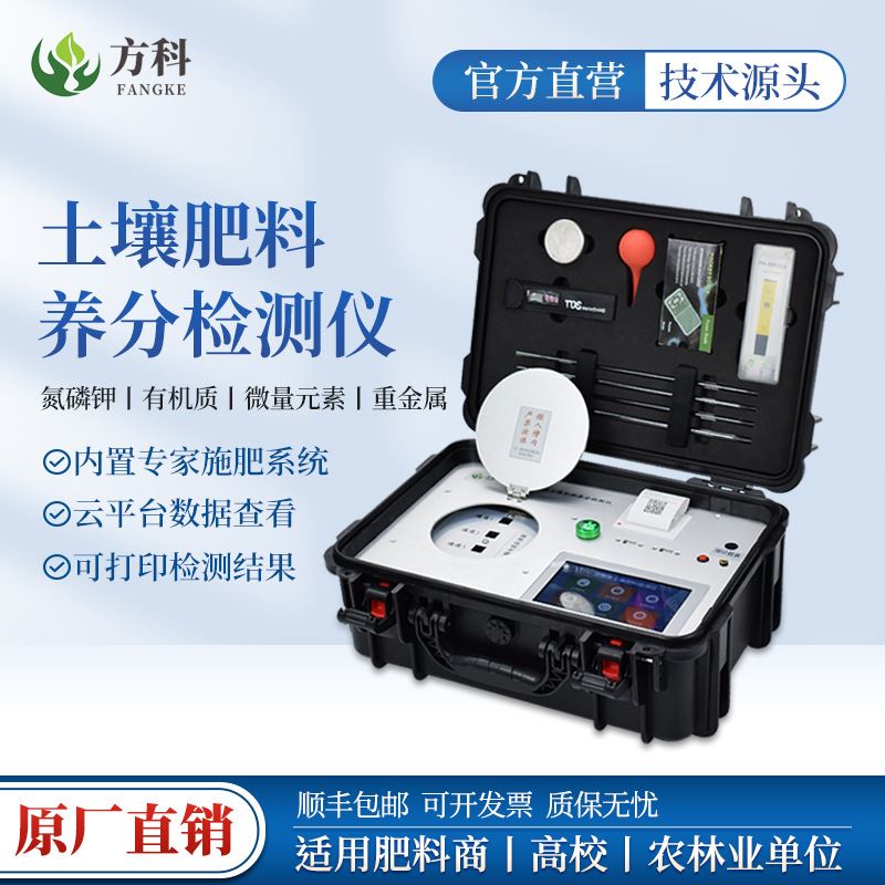 高精度土壤肥料养分检测仪智能土壤生态环境测试分析系统设备