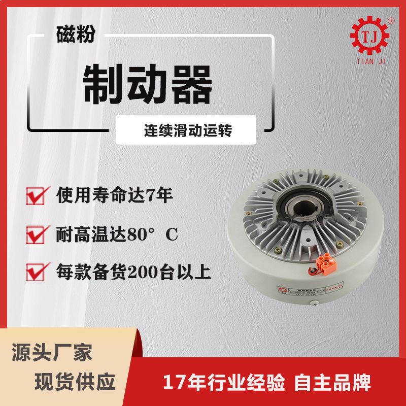 天机牌中空型磁粉制动器POD-B-63 空心轴连接磁粉刹车器630Nm牛米