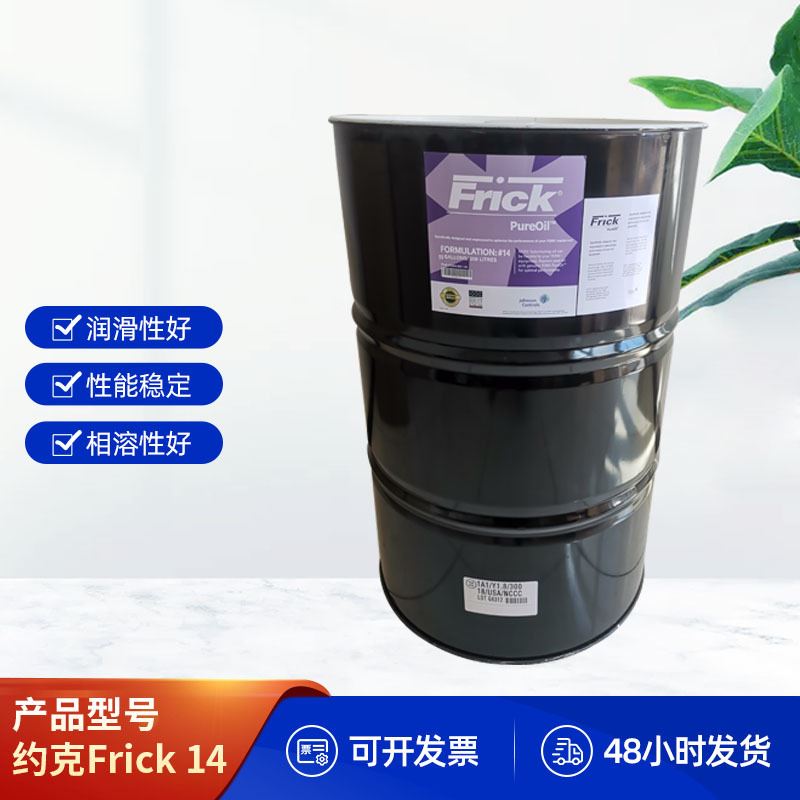 约克冷冻油YORK工业冷冻润滑油约克Frick #14压缩机冷冻油55加仑