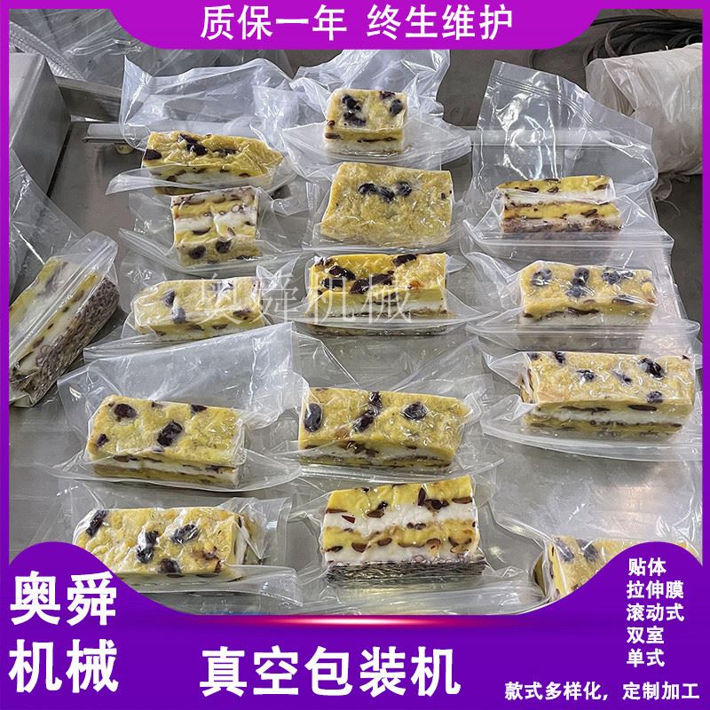 连续式米糕贴体封口机 即食粘糕食品滚动包装机 真空封口保鲜设备
