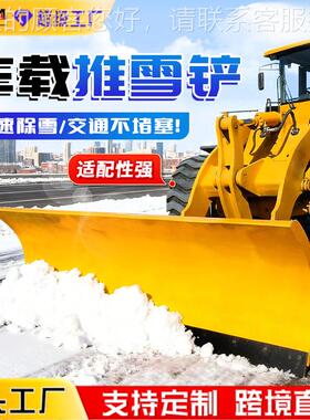 路UIK车清载式推铲洒水车加装除雪雪铲多功能雪车道除雪设备推雪