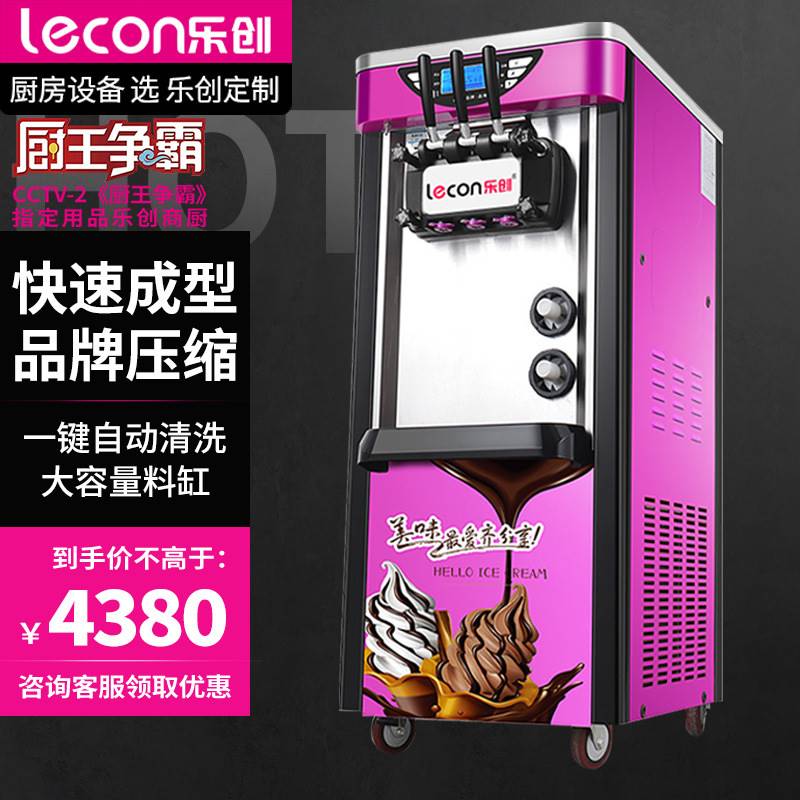 乐创冰激凌机 商用雪糕机立式自动脆皮圣代甜筒软质台式 冰淇淋机