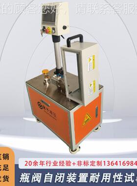瓶阀自闭自装耐用性试验台 燃气阀置气密性试验机XY-GSZ1-气瓶阀