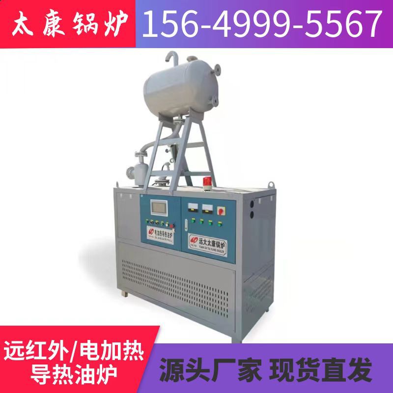 反应釜加热防爆带冷却电加热导热油炉 非标有机热载体炉