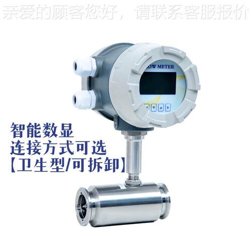 LWGY智能液体涡不轮流量计来酒精甲醇乙醇自水水锈QIS钢流量传感