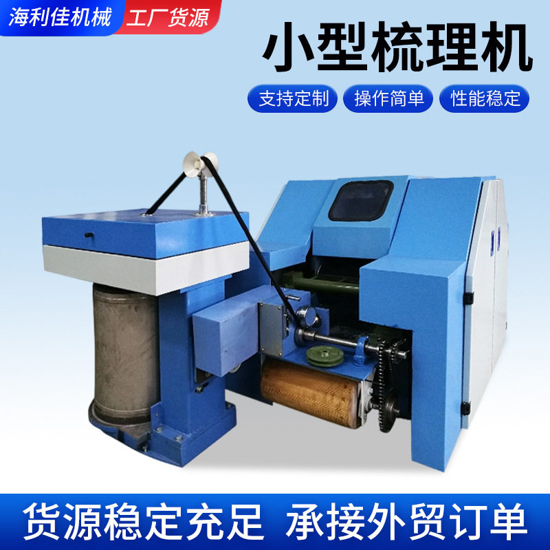 家庭作坊毛线厂用自动FB360梳理打样机 小型梳毛机羊毛梳理机厂家,纺织面料/辅料/配套,皮革加工设备,淘宝优惠券,粉丝福利购,淘宝优惠卷