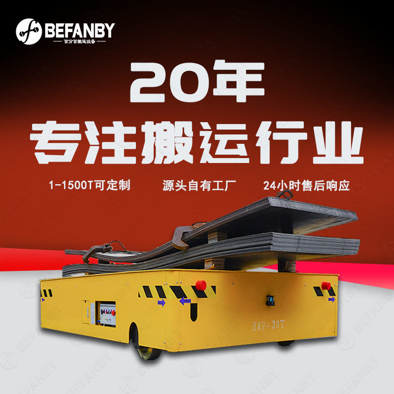 工厂过跨转运电动平板车遥控无轨换模小车液压自由转向电动地平车,搬运/仓储/物流设备,其他起重搬运设备,淘宝优惠券,粉丝福利购,淘宝优惠卷