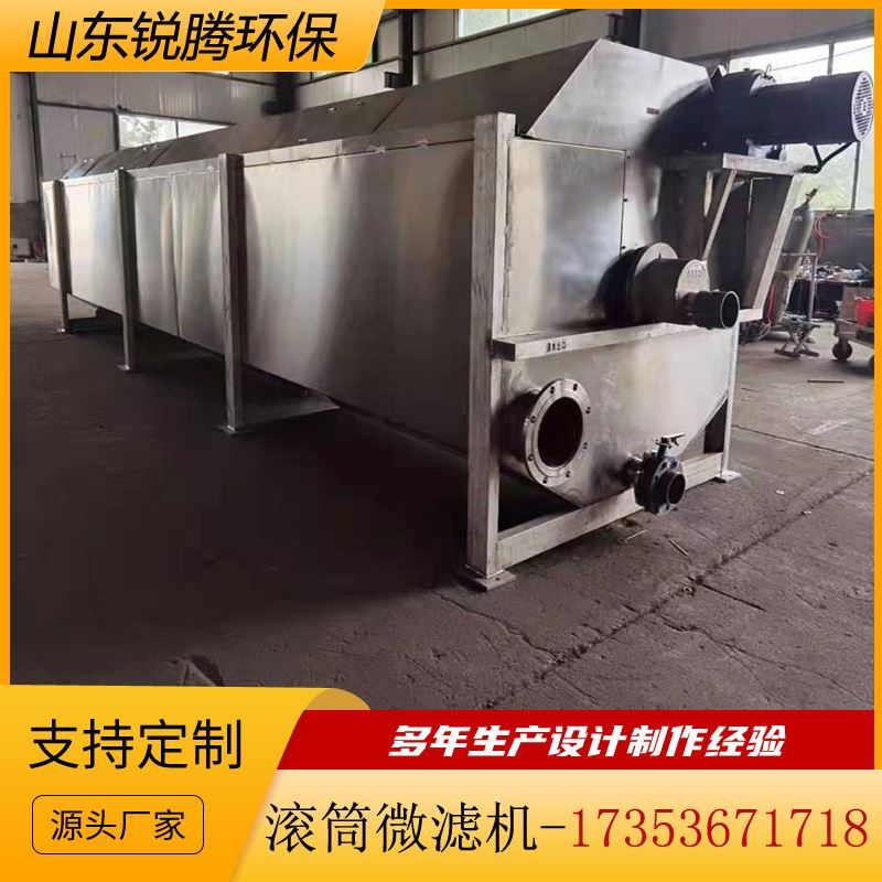 细格栅微滤机 养殖场粪便预处理微滤机 杂质过滤器 滚筒微滤机