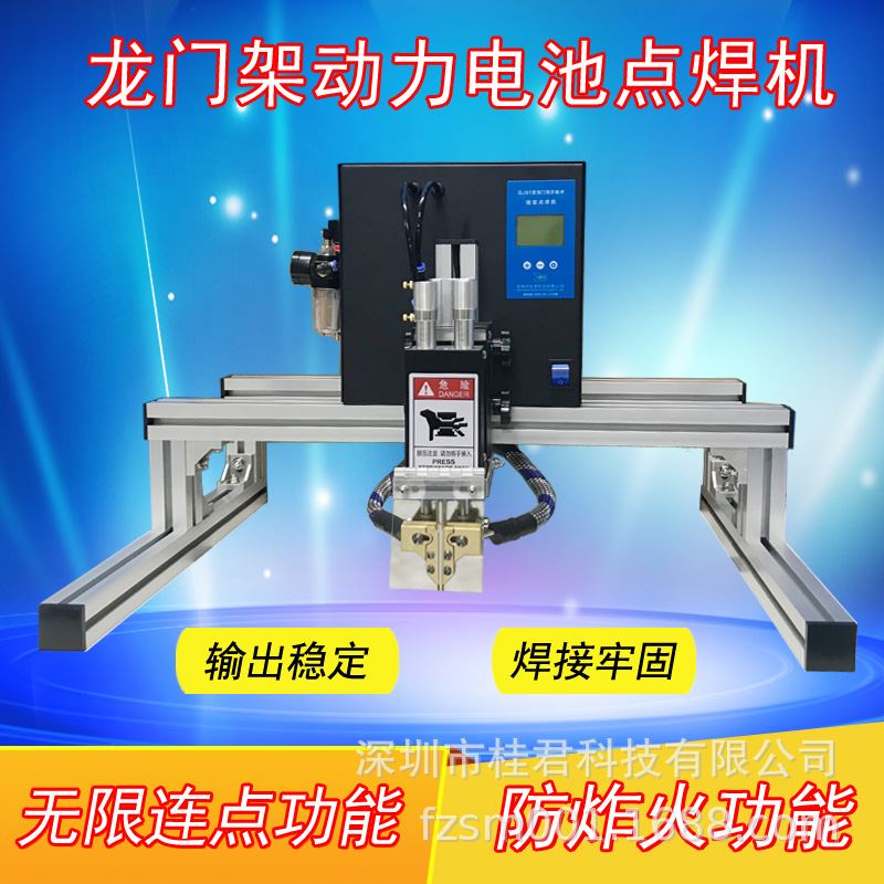 龙门架锂电池点焊机 气动大功率18650动力电池组电动车焊接镍片