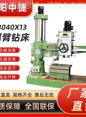 40x10摇臂钻床 机械紧机械变速自动进刀Z040x1 Z加04Z0摇臂钻床