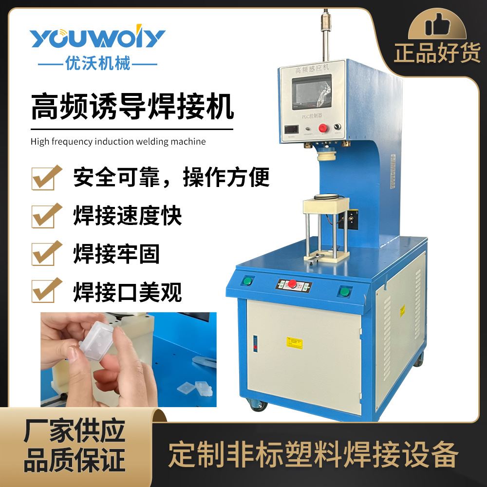 厂价销售金属塑胶诱导焊接机 高频诱导焊接机 金属诱导埋植熔接机