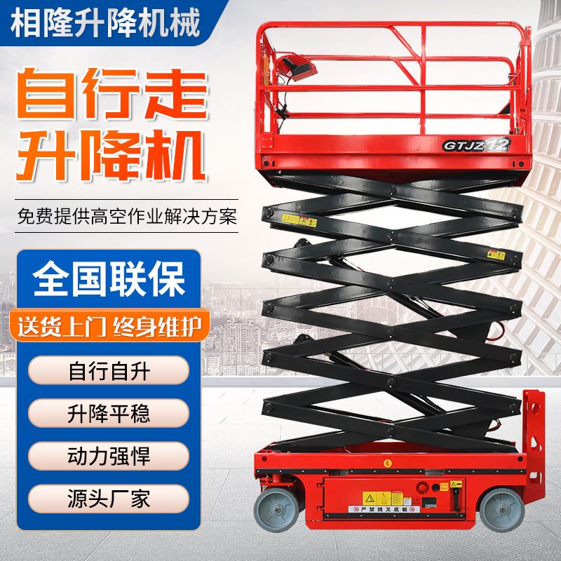 电动升降机 剪叉式移动高空作业车液压式云梯升降 自行走升降平台