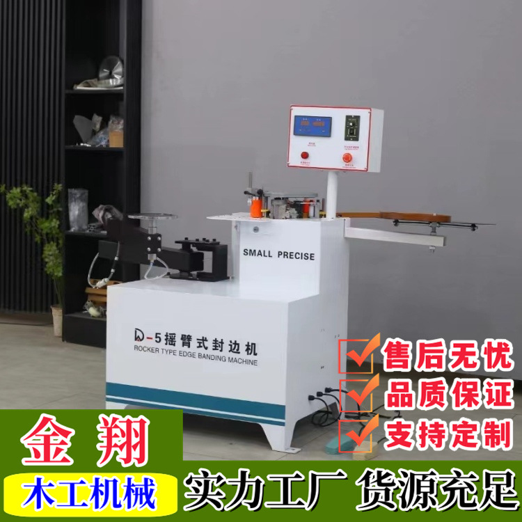 木工摇臂式封边机 曲直线小型手动家装贴边机 u型画框边条封边机