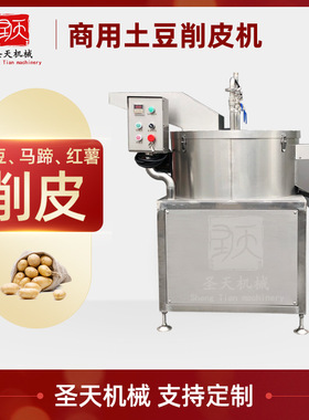 土豆削皮机工业用 仿人工刀削芋头去皮机全自动 厂家直销