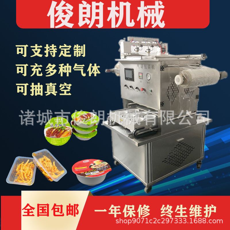 鲜百合氮气保鲜设备凉皮真空封口机蒸碗气调包装机凉粉锁鲜封盒机