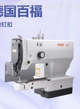 福应 百钉扣机｜P供FAFF 3307PFAFF 33 -4/0 帽子缝纫2机