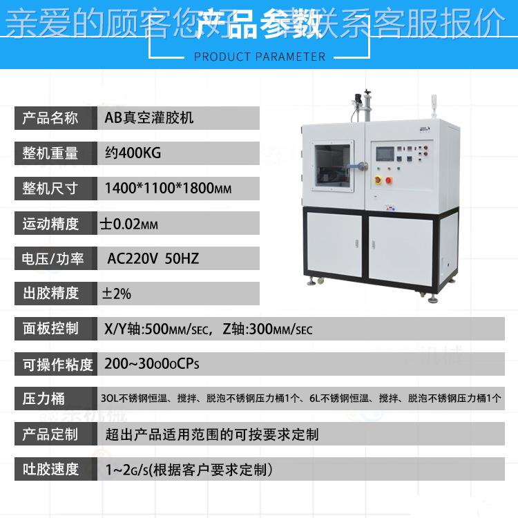 免器费试样双液配比胶精密传感器灌机 3CAB胶XH-SY800双液真空灌