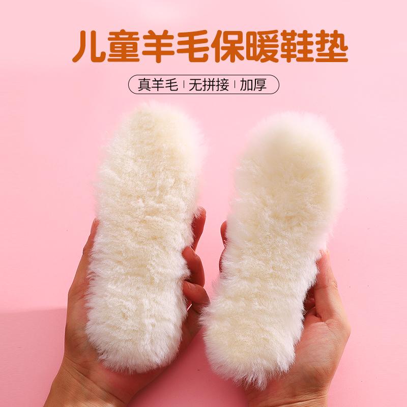儿童真羊皮毛一体鞋垫抗寒保暖