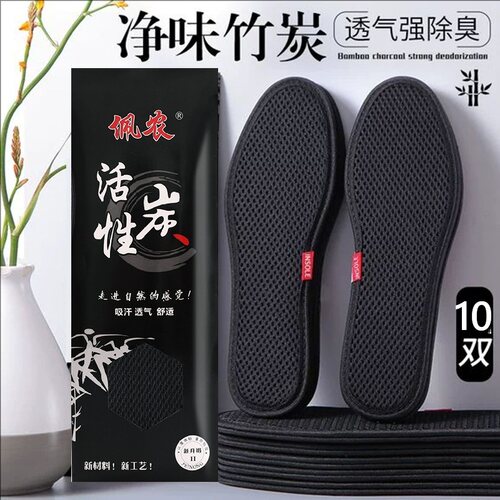 吸汗防臭鞋垫竹炭净味汗脚透气