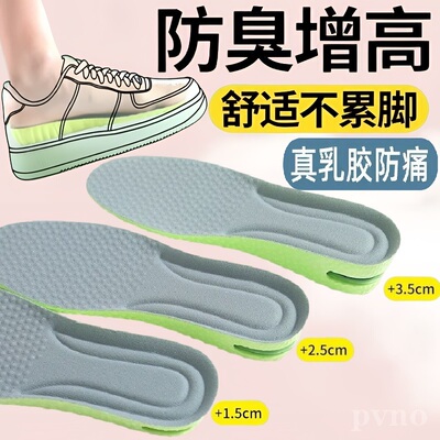 气垫减震隐形增高防臭乳胶鞋垫